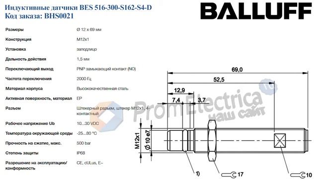 Индуктивные датчики BES 516-300-S162-S4-D BALLUFF Код заказа BHS0021 смотреть онлайн