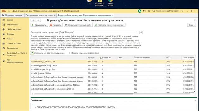 СКАНЫ В 1С ОДНИМ НАЖАТИЕМ. Распознавание и загрузка смотреть онлайн