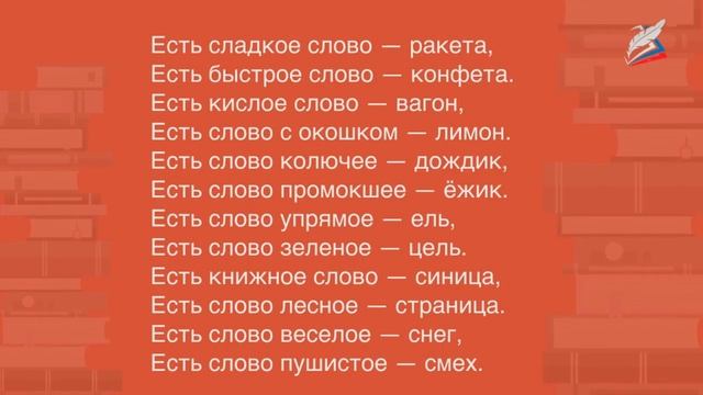 Рифмы Матушки Гусыни 1 класс. Литературное чтение. Школа России смотреть онлайн
