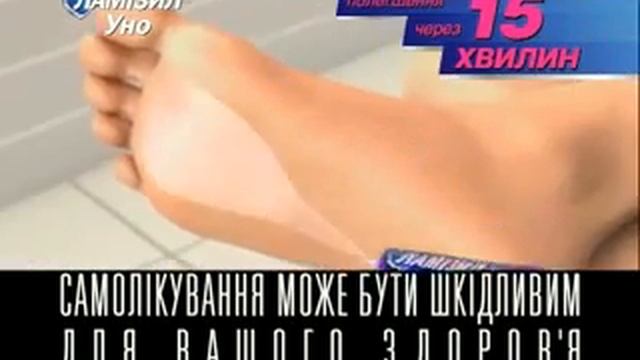 Ламизил уно - №1 бренд в мире. 15 с версия. смотреть онлайн
