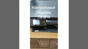 Чистка Печатающей головки HP 5525