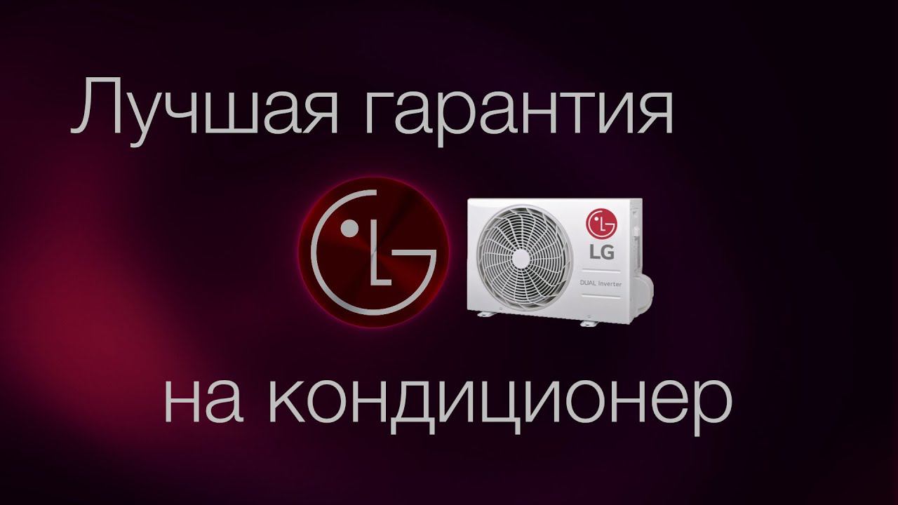 Обзор кондиционера LG B07TS серии PROCOOL 2024 смотреть онлайн