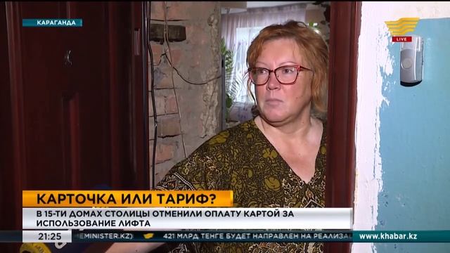 В 15 домах столицы отменили оплату картой за использование лифта смотреть онлайн