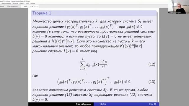 (2022) Бесконечные ряды в компьютерной алгебре (Лекция 7) смотреть онлайн