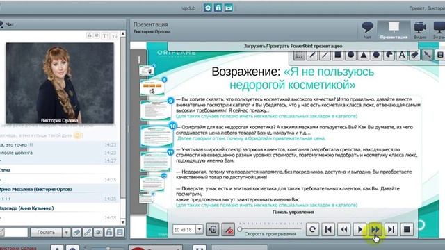 Основные возражения при рекомендации продукта Спикер Орлова Виктория смотреть онлайн