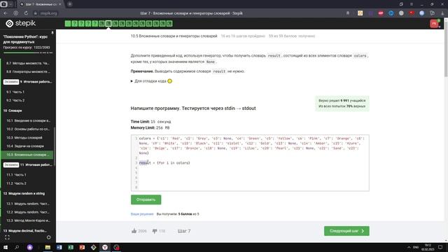 10.5 Генератор словарей 2. "Поколение Python": курс для продвинутых. Курс Stepik смотреть онлайн