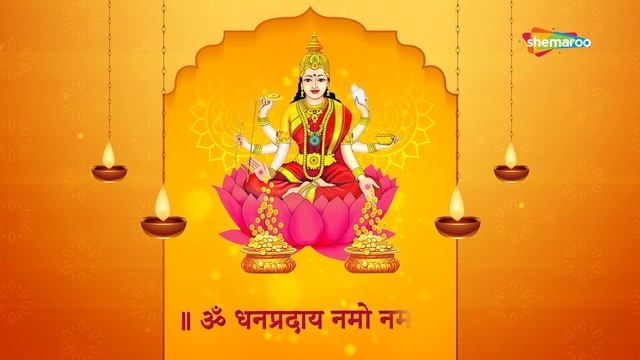 Maha Lakshmi Mantra with Lyrics | Om Mahalakshmi Namo Namah | महालक्ष्मी मंत्र смотреть онлайн