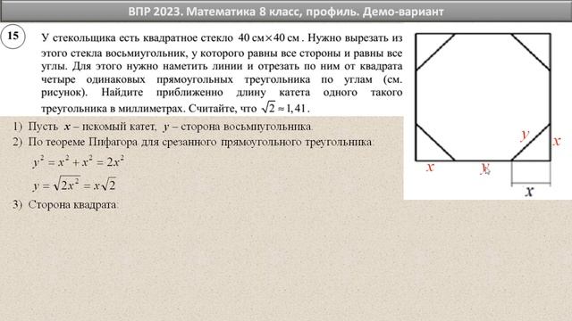 ВПР 2023 // Математика 8 класс, профиль // Официальный демо-вариант, Ч.2 // Решение, ответы, балл смотреть онлайн