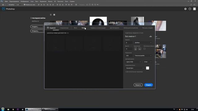 Как создать А4 в Adobe Photoshop: 2017 смотреть онлайн