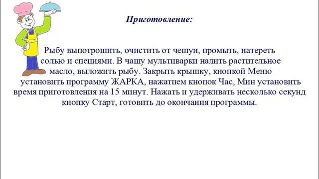 Вкусно Готовим - Судак жареный смотреть онлайн