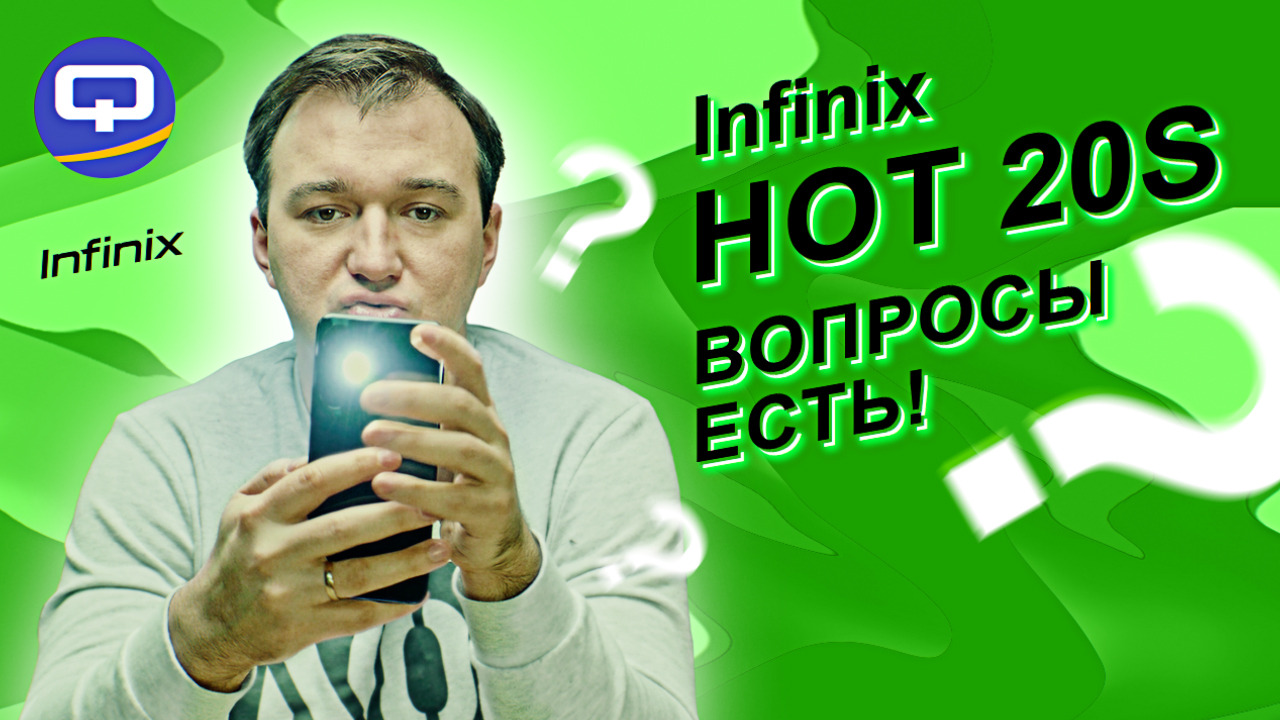 Infinix Hot 20S. Небольшой бюджет - большие возможности? смотреть онлайн