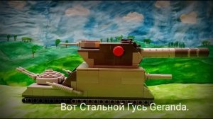 Стальной Гусь из лего.