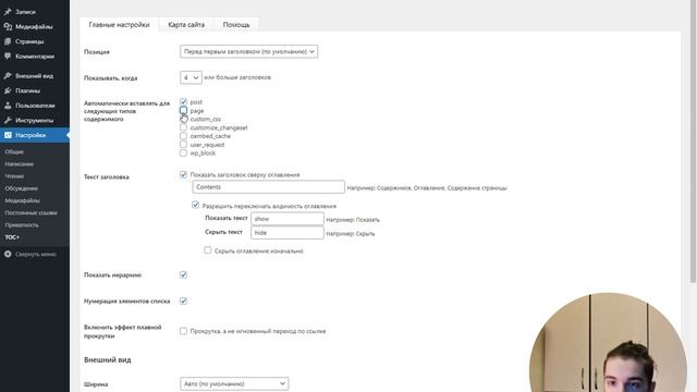 Обзор Table Of Contents Plus плагина Wordpress | TOC+