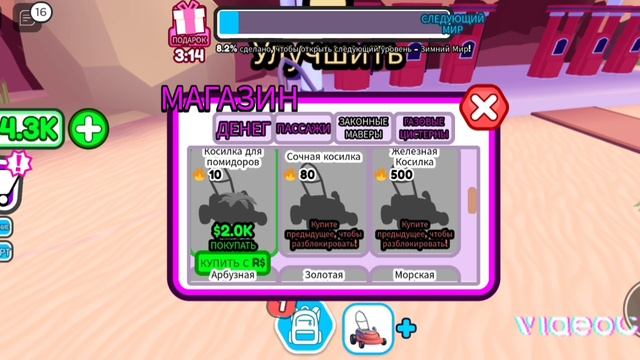 стал газона косильщеком в роблокс смотреть онлайн