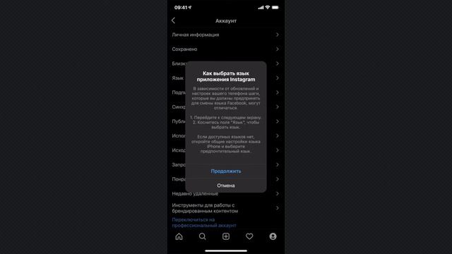 Как поменять язык приложения Instagram на iPhone смотреть онлайн