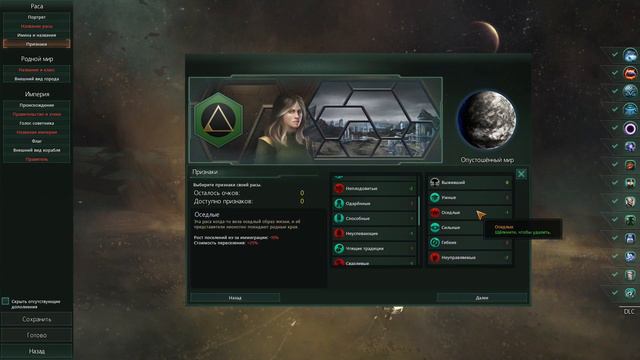 Stellaris VideoGuide. Шаблоны генетических наборов органических империй