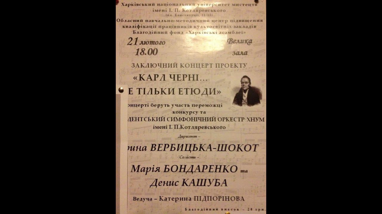 Заключительный концерт "Карл Черни... Не только этюды." ХНУИ им. И.П. Котляревского смотреть онлайн