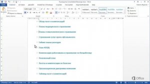 Word Свертываемые заголовки