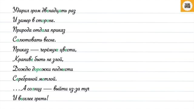 Упражнение 150, стр 73. Русский язык 4 класс, часть 2. смотреть онлайн