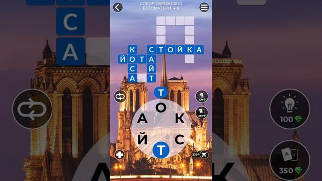 WoW Words of Wonders - Собор Парижской Богоматери 6 смотреть онлайн