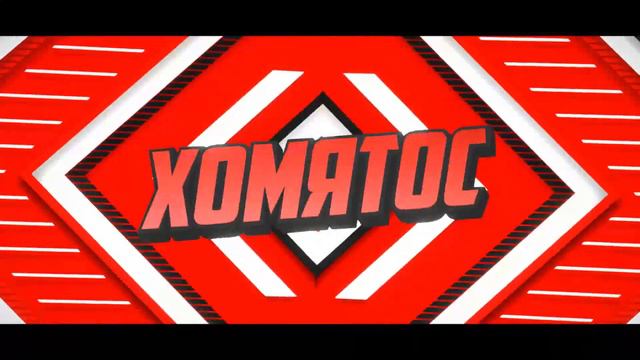 Моё новое интро (Опять) смотреть онлайн