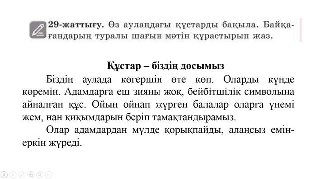Қазақ тілі 2 сынып 110 сабақ / 2 сынып қазақ тілі 110 сабақ смотреть онлайн