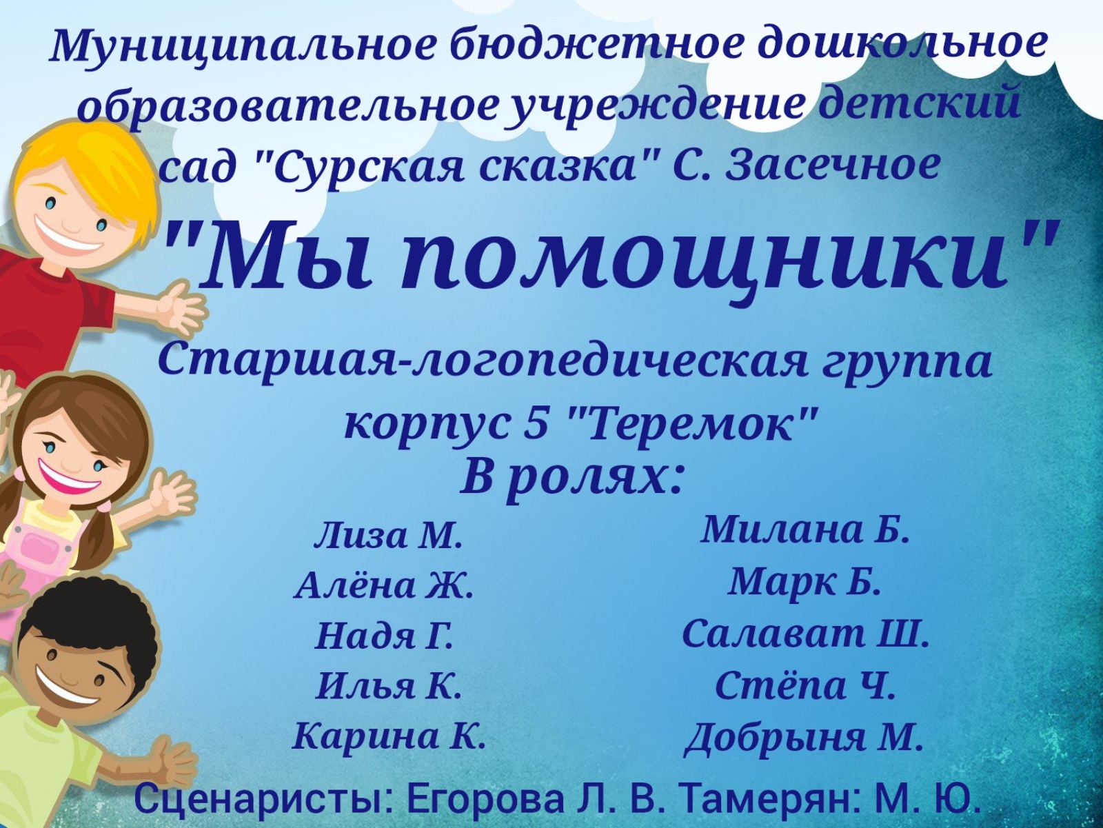 "Мы помощники" - воспитанники старшей группы корпуса 5 "Теремок" смотреть онлайн