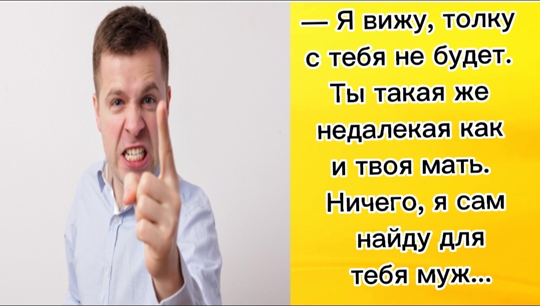 — Я вижу, толку с тебя не будет. Ты такая же бездарная как и твоя мать. Ничего, я сам найду тебя муж