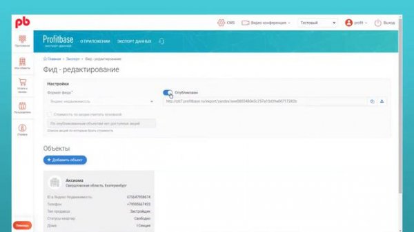 Экспорт Profitbase