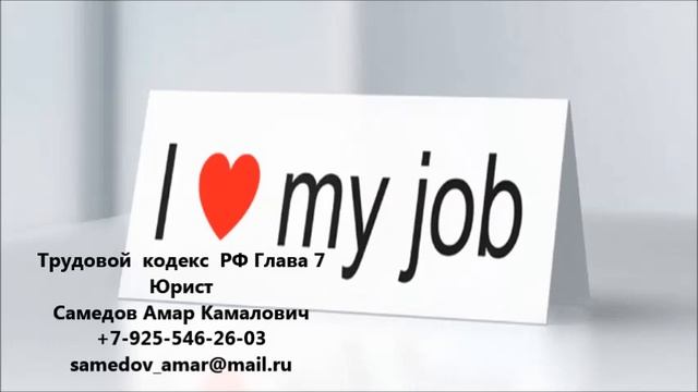 Трудовой кодекс РФ Глава 7 смотреть онлайн