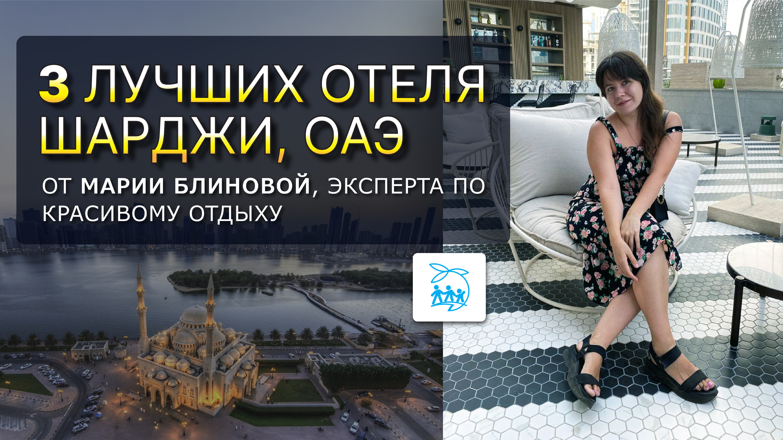 ТОП-3 ОТЕЛЕЙ ШАРДЖИ, ОАЭ смотреть онлайн