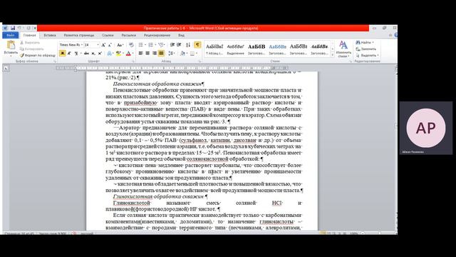 Методы повышения нефтеотдачи пласта   Практиеская работа №3