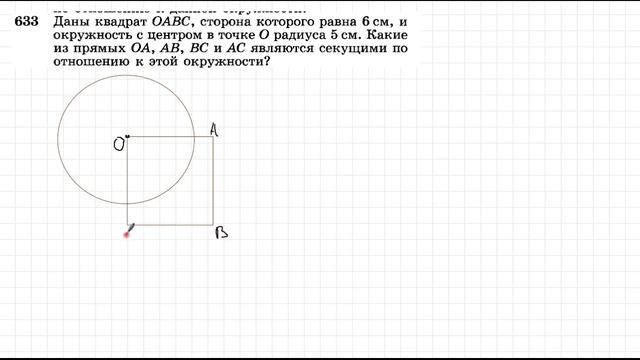 Касательная к окружности смотреть онлайн