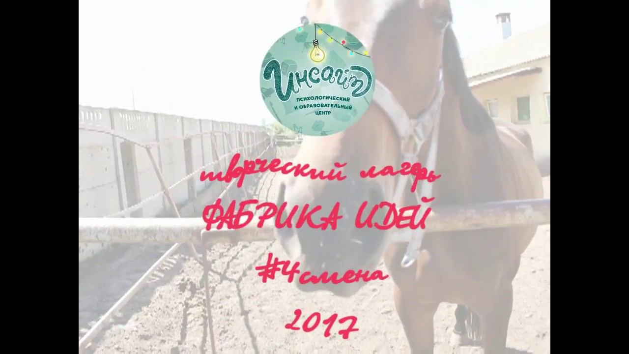 Фабрика идей 4 смена смотреть онлайн