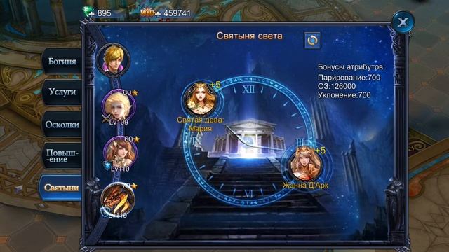 Goddess Primal Chaos гайд по рунами, охране и богиням.