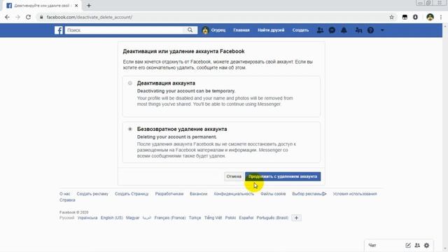 Как удалить facebook аккаунт 2020 смотреть онлайн