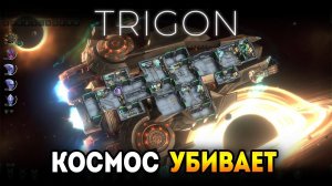 В КОСМОСЕ НЕ ВЫЖИТЬ! - Trigon: Space Story / Новый rogue-like по типу Faster Than Light