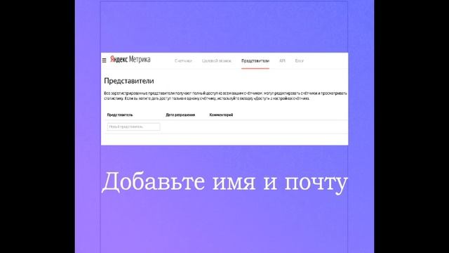 Создание счетчика Яндекс. Открыть права к сайту. Гостевой доступ смотреть онлайн