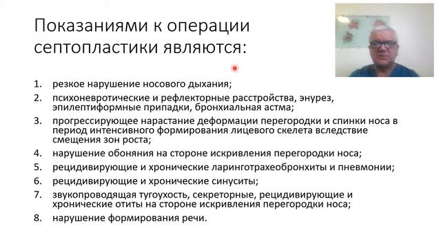 Искривление перегородки носа и носовое кровотечение смотреть онлайн