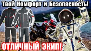Мотоэкипировка для города, трассы, тур-эндуро. Обзор качественной экипировки из интернет-магазина.