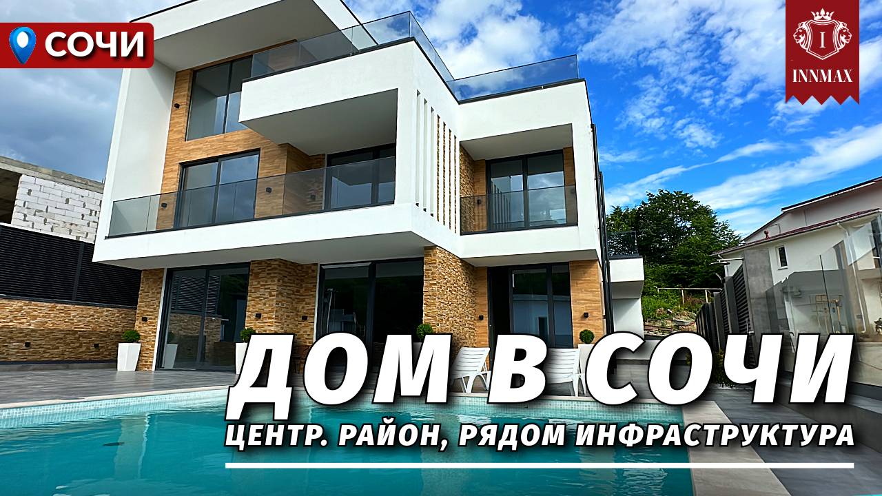 ДОМ В СОЧИ РЯДОМ С ЦЕНТРОМ. №329 #домвсочи #недвижимостьсочи #купитьдомвсочи смотреть онлайн