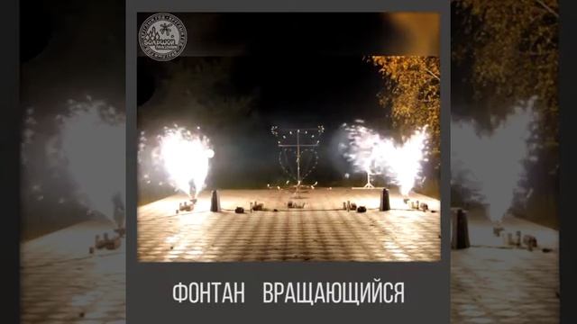 Фонтан вращающийся смотреть онлайн