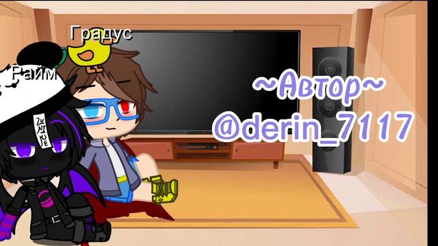 🦊Реакция Градуса и Райма на тт💜 смотреть онлайн