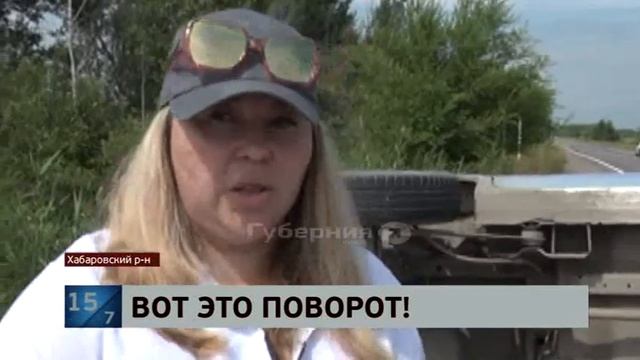 В восточном пригороде Хабаровска в результате столкновения опрокинулась набок машина смотреть онлайн