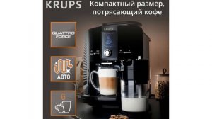 ИДЕАЛЬНОЕ КОФЕ!? - Krups Espresseria EA829810