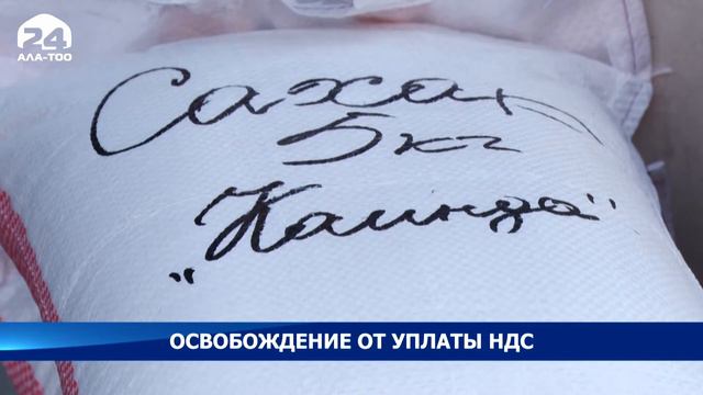Минсельхоз планирует продлить освобождение от уплаты НДС при ввозе сахара и масла смотреть онлайн