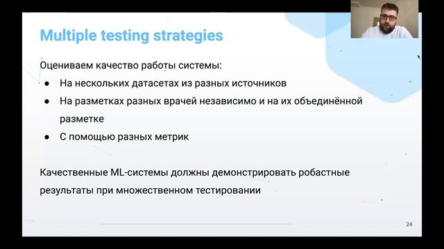 Евгений Никитин | Оценка ML-моделей на медицинских данных смотреть онлайн