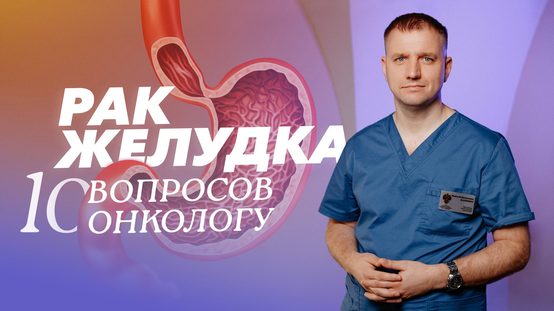 Рак желудка: симптомы, причины, диагностика, лечение. Выявление рака желудка на ранних стадиях смотреть онлайн