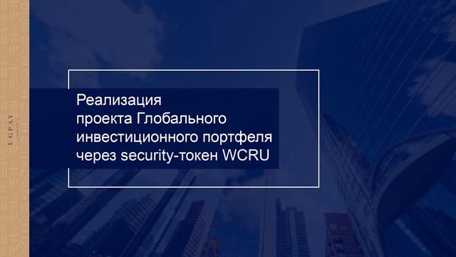 UG PAY GROUP AG Презентация смотреть онлайн