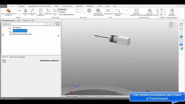 Урок 5. Импорт модели станка в PowerMill, замер заготовки в PowerInspect